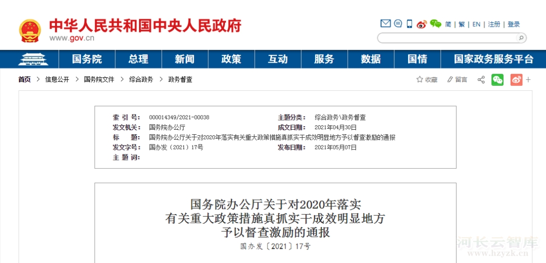 干得漂亮！我省南京市高淳区河长制湖长制工作受到国办督查激励！