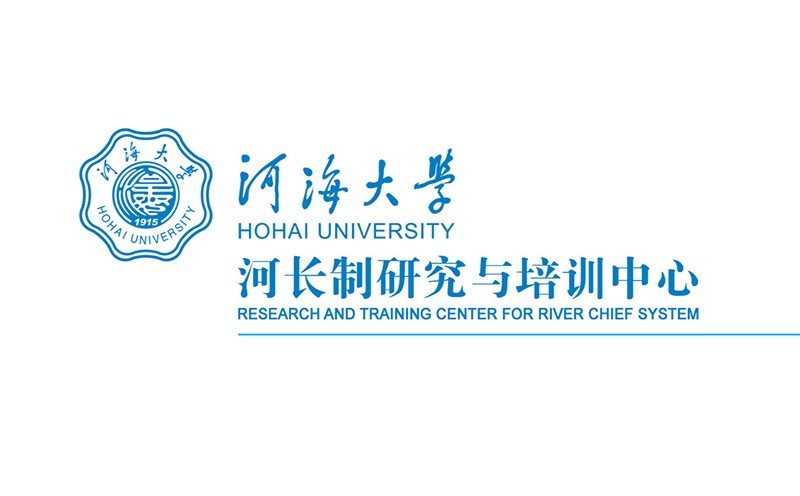 河长制研究培训中心