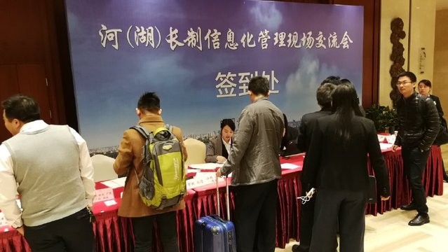 2017全国河长制信息化建设交流会在浙江嘉兴举行