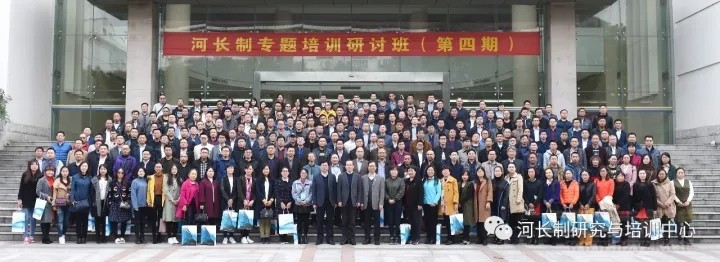 第四期河长制专题培训研讨班圆满结束