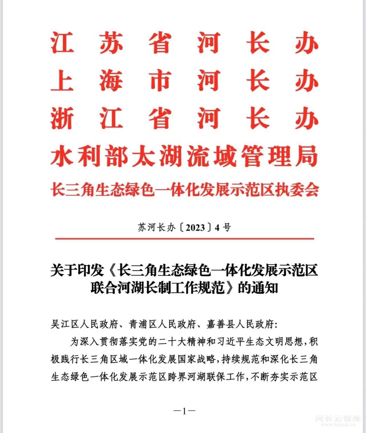 一图读懂 | 示范区联合河湖长制工作规范发布实施