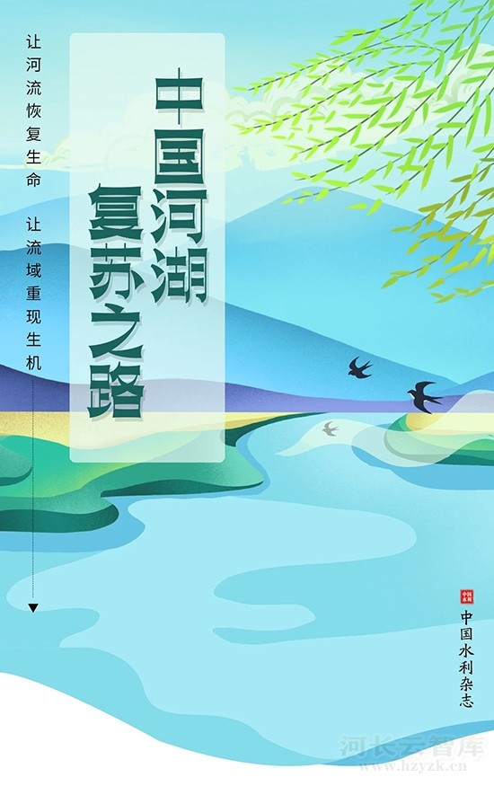 中国河湖：复苏之路