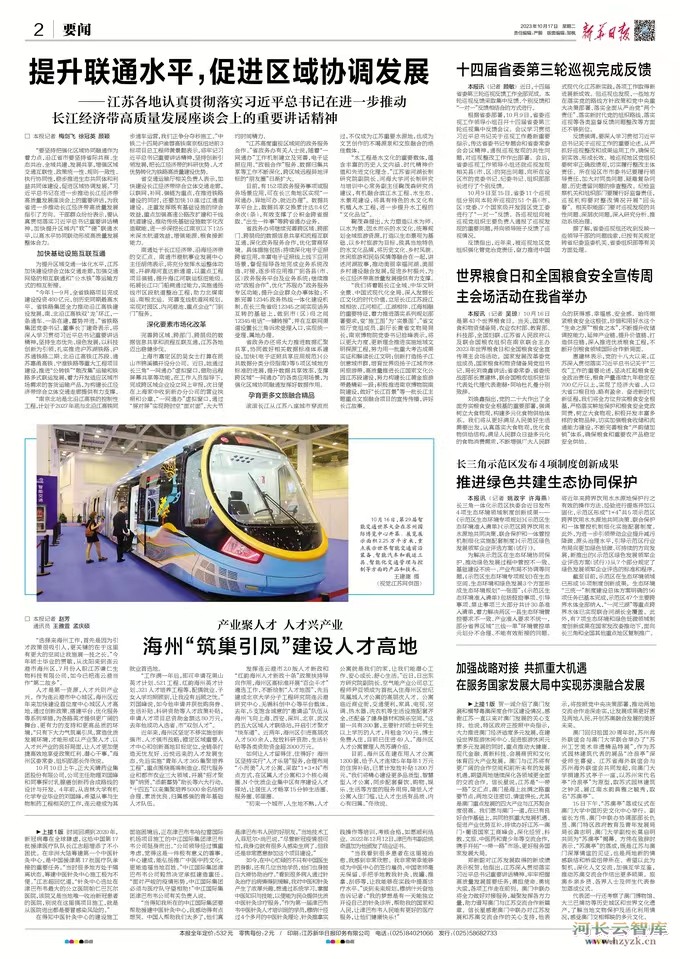 提升联通水平，促进区域协调发展