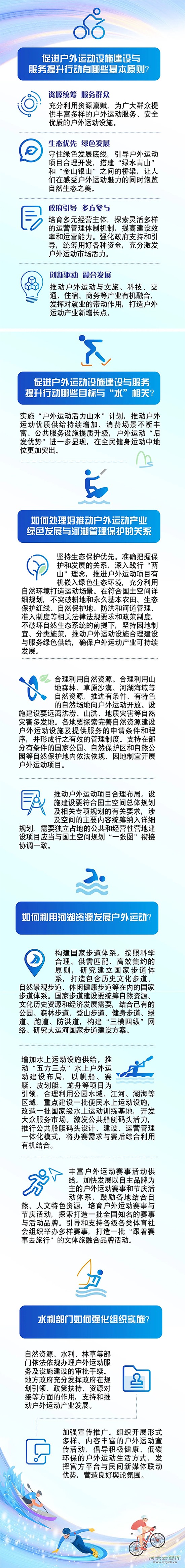 发展户外运动，这些工作与河湖有关