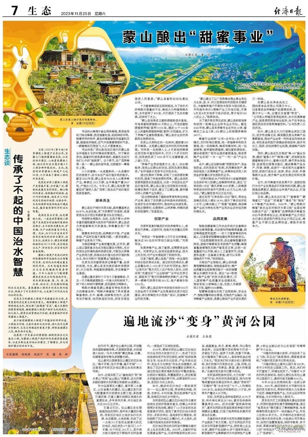 传承了不起的中国治水智慧