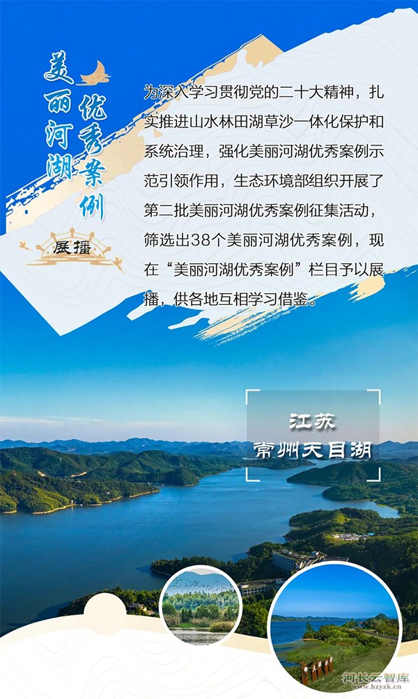 第二批美丽河湖优秀案例 | 江苏常州天目湖