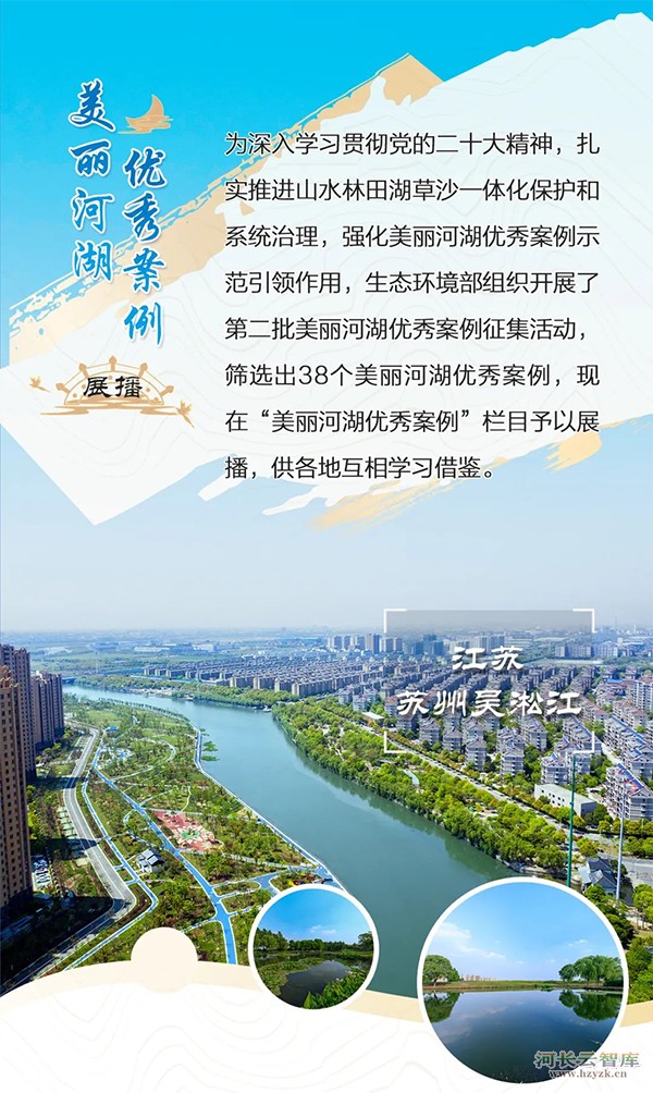 第二批美丽河湖优秀案例 | 江苏苏州吴淞江