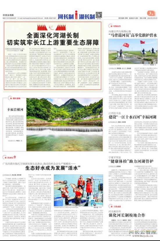 河湖管护｜中国水利报刊发重庆市水利局党组书记、局长江夏署名文章：全面深化河湖长制 切实筑牢长江上游重要生态屏障