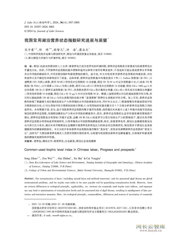 文章分享 | 我国常用湖泊营养状态指数研究进展与展望
