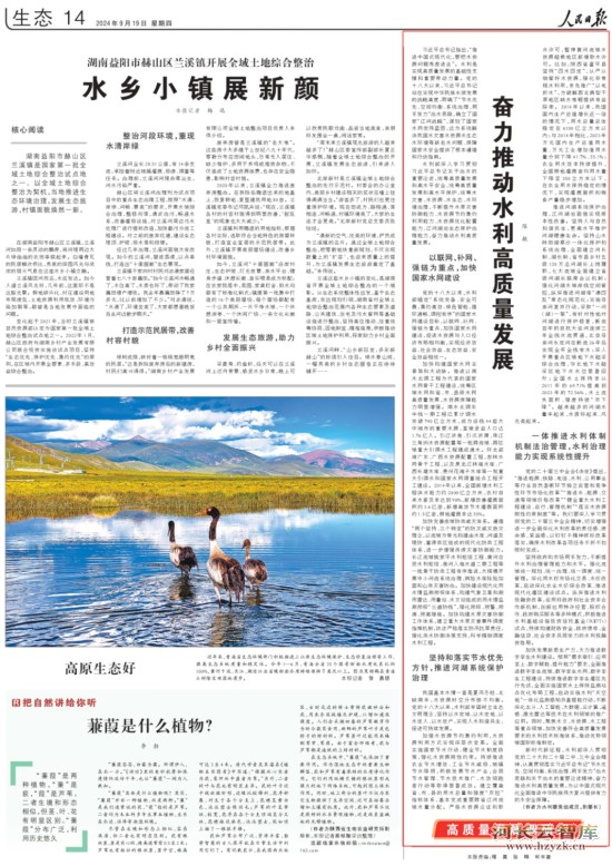 《人民日报》刊发水利部党组成员、副部长 陈敏署名文章：奋力推动水利高质量发展