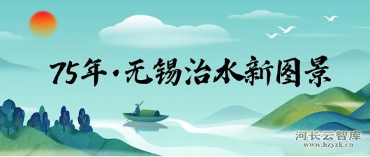 75年·无锡治水新图景丨以节水为笔，绘就人水和谐新画卷