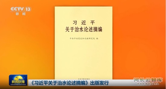  感悟思想伟力 凝聚奋进力量——水利系统迅速掀起学习贯彻《习近平关于治水论述摘编》热潮 