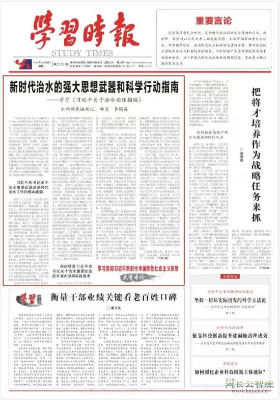 新时代治水的强大思想武器和科学行动指南  ——学习《习近平关于治水论述摘编》