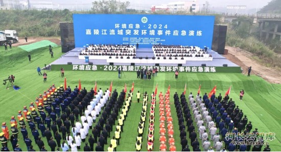 河湖管护 | 全国首次部省市联合实战演练——“环境应急·2024”嘉陵江流域突发环境事件应急演练成功举行！