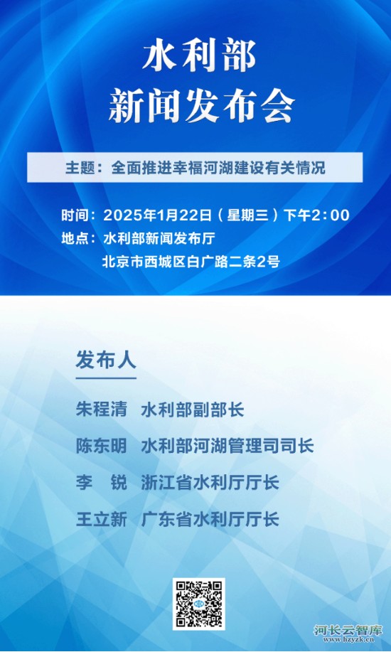 今天下午2点，水利部召开新闻发布会介绍全面推进幸福河湖建设有关情况