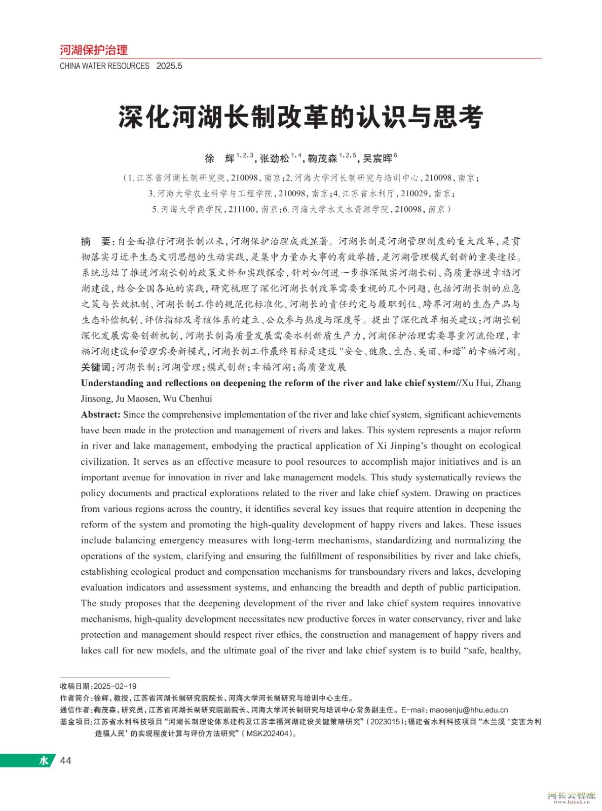 深化河湖长制改革的认识与思考