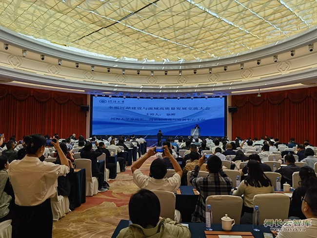 幸福河湖建设与流域高质量发展交流大会成功举办