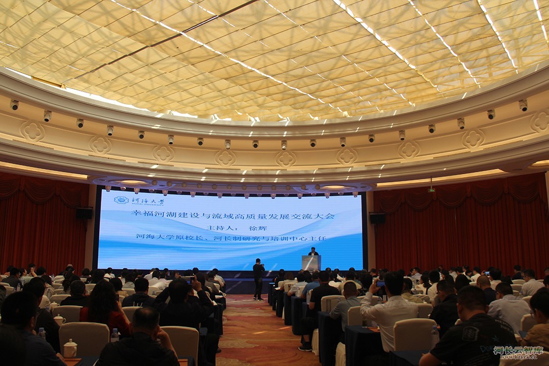 幸福河湖建设与流域高质量发展交流大会现场图片二