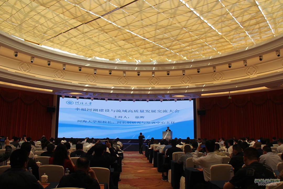 幸福河湖建设与流域高质量发展交流大会现场图片三