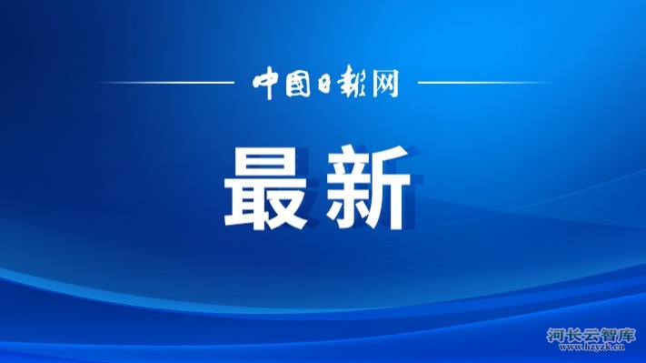 李强出席雅鲁藏布江下游水电工程开工仪式，并宣布工程开工