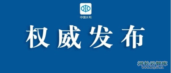 水利部发布4项水利行业标准