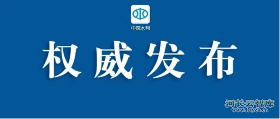 我国首部幸福河湖国家标准正式发布