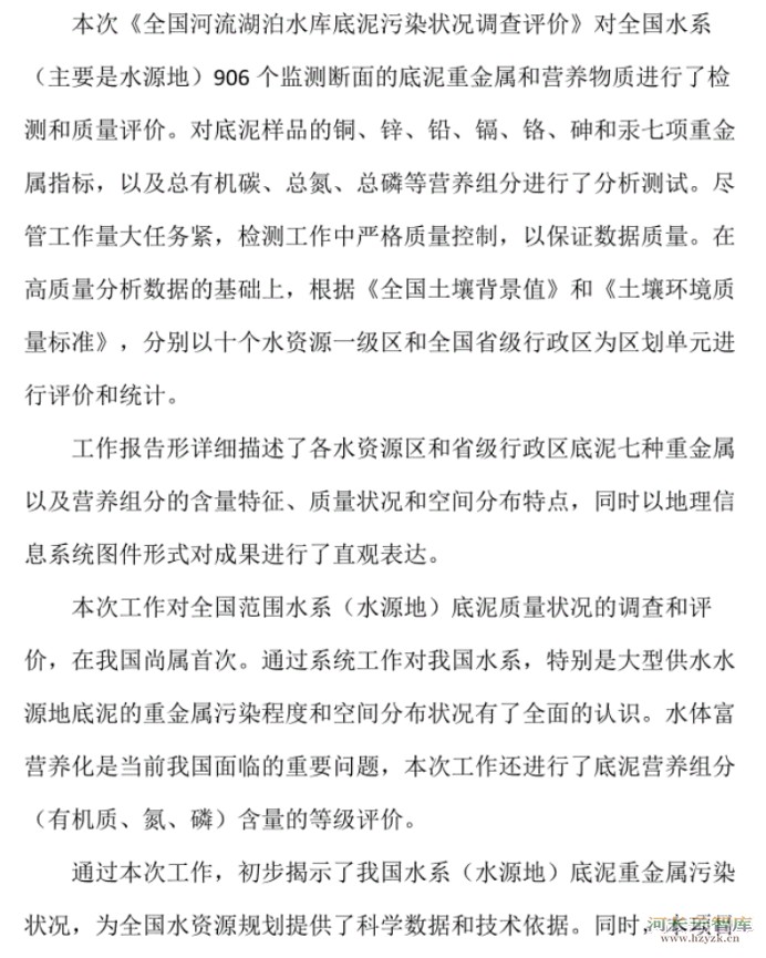 全国河流湖泊水库底泥污染状况调查评价