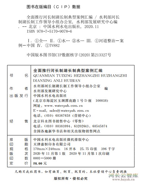 全面推行河长制湖长制典型案例汇编