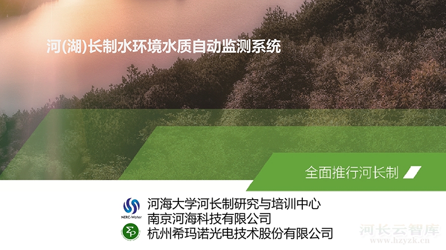 河(湖)长制水环境水质自动监测系统