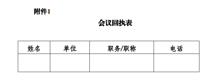 河湖保护与治理技术联盟成立大会通知