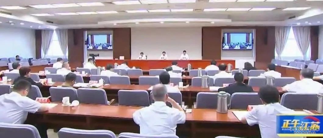 全省河湖长制工作视频会议召开 5.7万名河湖长守护水韵江苏