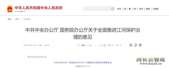 《浙江省河湖保护治理条例》今日起正式施行